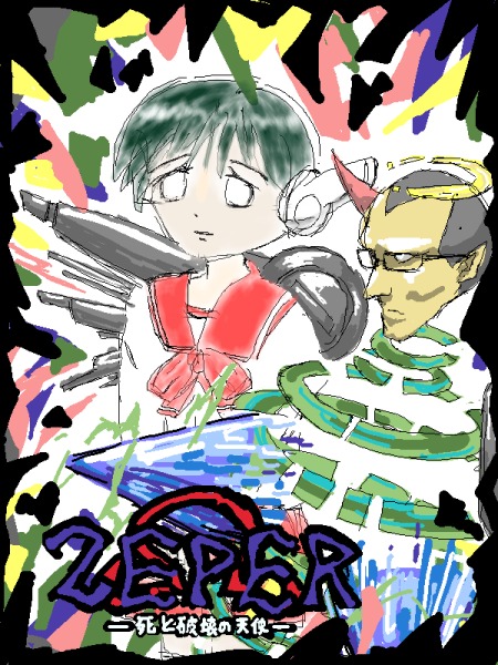 ZEPERΩ─死と破壊の天使─ by バンクシー (216879 B)